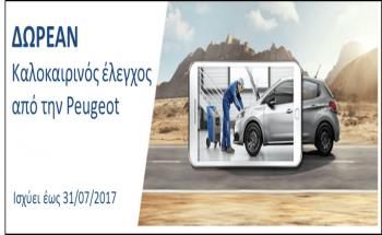 Δωρεάν καλοκαιρινός έλεγχος στο Peugeot σου