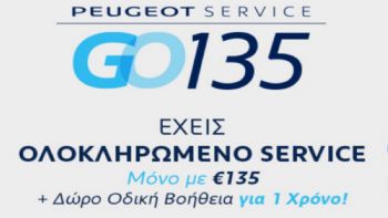 Επισκεύασε το παλιό σου Peugeot με 59 ευρώ