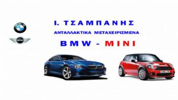 Ανταλλακτικά για BMW και MINI