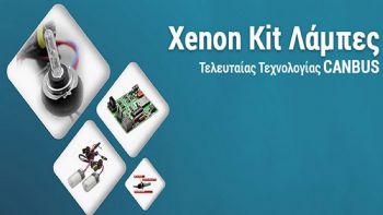 Xenon kit λάμπες τελευταίας τεχνολογίας