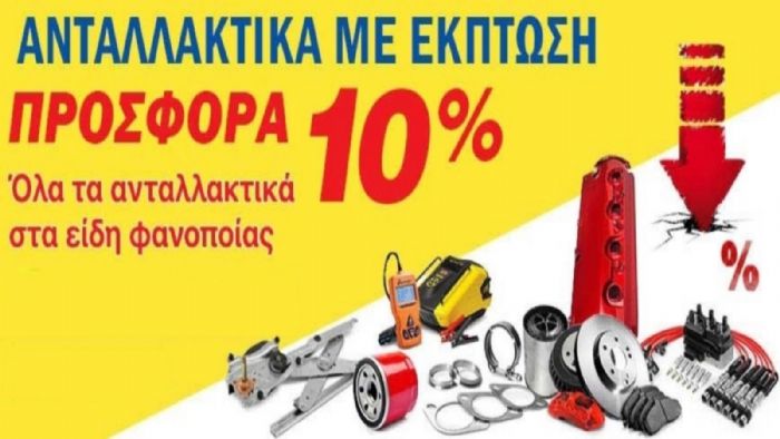 Μεταχειρισμένα ανταλλακτικά με «εγγύηση» 30ετίας