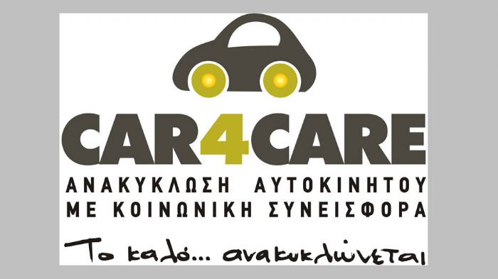 Το CAR4CARE δημιουργήθηκε από την ΑΝΑΜΕΤ με στόχο την έμπρακτη στήριξη κοινωνικών φορέων μέσω της ανακύκλωσης αυτοκινήτων.
