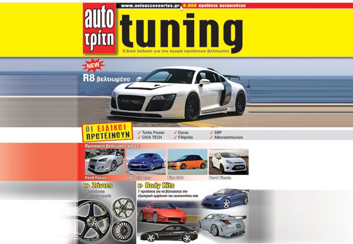 Εκρηκτικό ένθετο Auto Τρίτη TUNING  