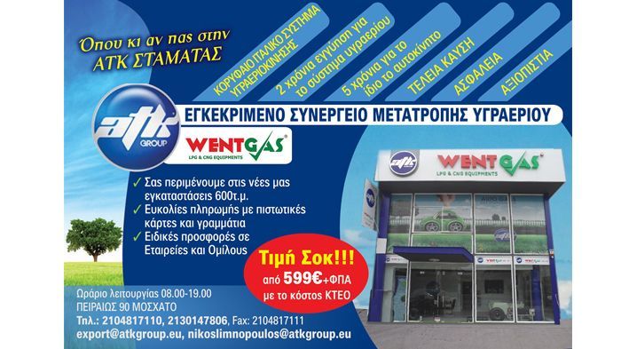 Το κορυφαίο σύστημα υγραεριοκίνησης Wentgas είναι φιλικό στο περιβάλλον, μιας και τα οχήματα που χρησιμοποιούν υγραέριο εκπέμπουν κατά 11% λιγότερο CO2. 