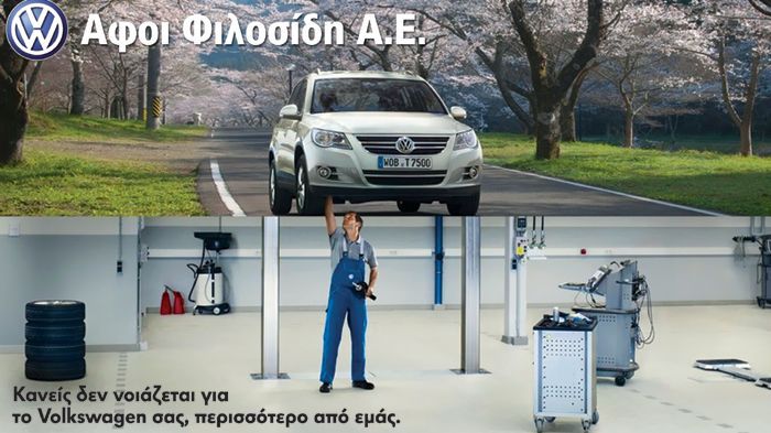 Tο δίκτυο εξουσιοδοτημένων συνεργατών Service της Kosmocar έχει οικοδομήσει ένα ξεχωριστό πλέγμα υπηρεσιών, τις οποίες μπορούν να απολαμβάνουν καθημερινά οι πελάτες VW.