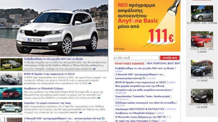 Nα θυμάστε ότι στην ηλεκτρονική σελίδα του Auto Τρίτη (www.autotriti.gr) μπορείτε να βρείτε πολλές επιλογές διαδικτυακών καταστημάτων που αφορούν τον τομέα του αυτοκινήτου.