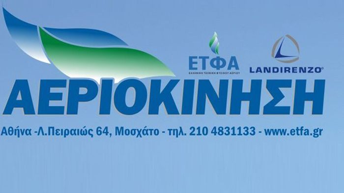 Η προσφορά της εταιρείας ΕΤΦΑ – ΑΕΡΙΟΚΙΝΗΣΗ.