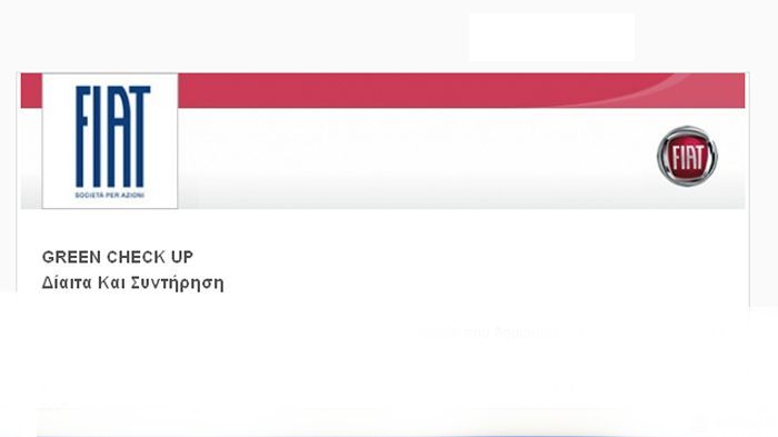 Μέχρι τέλος Ιουνίου συντηρήστε το Fiat σας με 96 ευρώ.