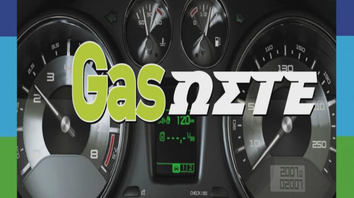 Gas GK Autocar και βάζεις υγραέριο! 