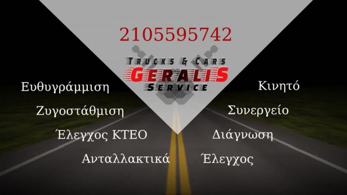 Geralis Mercedes Service στον Ασπρόπυργο