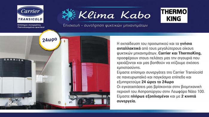 KLIMA KABO επισκευές ψυκτικών μηχανημάτων στον Ασπρόπυργο