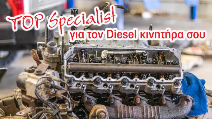 Σύγχρονο εργαστήριο εξειδικευμένης συντήρησης Diesel κινητήρων: ΠΕΑΚ 
