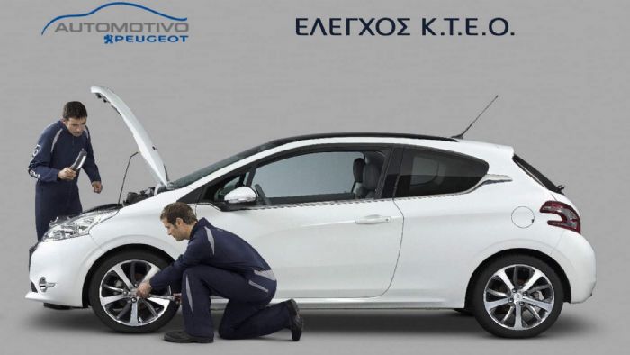 Προέλεγχος ΚΤΕΟ με την εγγύηση της Peugeot Automotivo