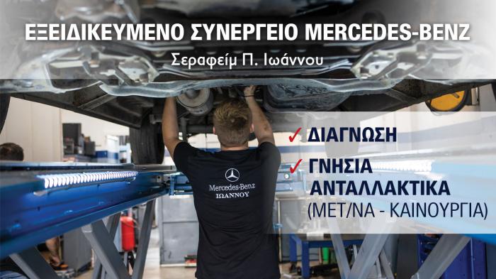 Premium συνεργείο, νέας εποχής, Mercedes & Van Premium συνεργείο, νέας εποχής, Mercedes & Van