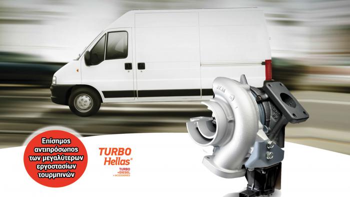 Τurbo Hellas: Πολυετής εξειδίκευση στο turbo και τα ανταλλακτικά του 