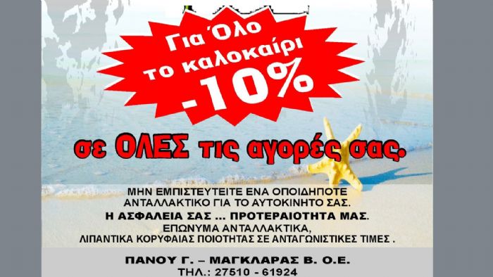 Αναλώσιμα service με έκπτωση 