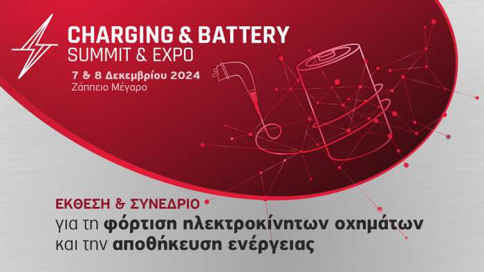 Έρχεται η Charging & Battery - Summit & Expo 2024! 