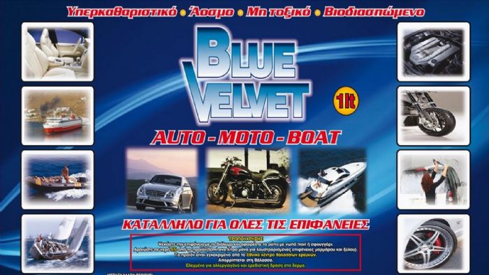 Που θα τα βρείτε το Blue Velvet