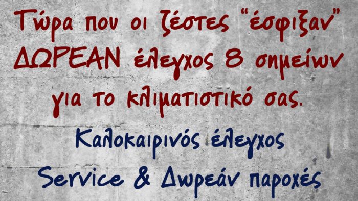 Ο έλεγχος σε εξουσιοδοτημένο συνεργείο, κοστίζει ελάχιστα και μπορεί να ανεβάσει στο μέλλον, την τιμή ενδεχόμενης μεταπώλησης του αυτοκινήτου σας.