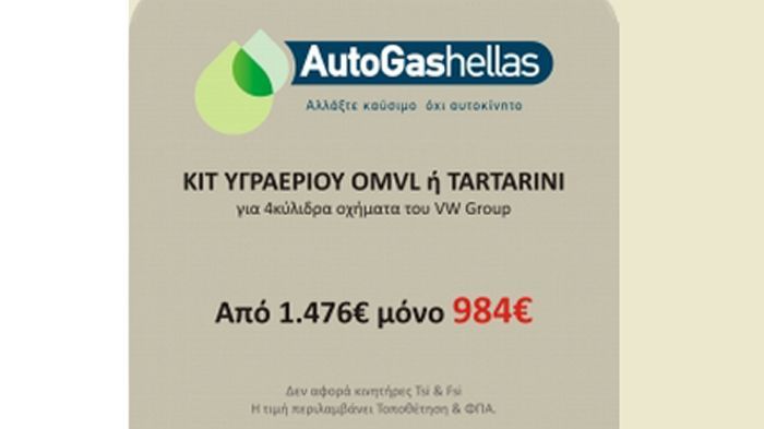 AutoGashellas: Αξιοπιστία στην εγκατάσταση υγραερίου 