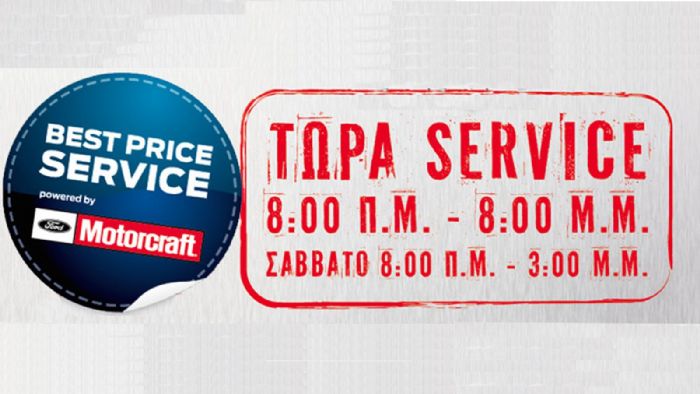 Motorcraft Service 3+ για οχήματα μεγαλύτερα των τριών ετών