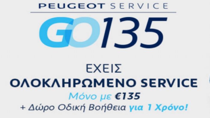 Δείτε τα νέα προγράμματα service Peugeot