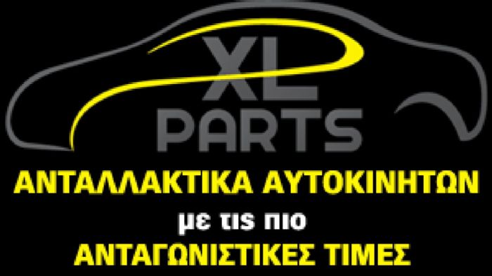 Στο site www.xlparts.gr, ο αγοραστής μπορεί να βρει μια μεγάλη γκάμα ανταλλακτικών.