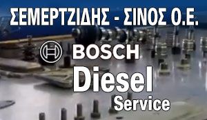 ΣΕΜΕΡΤΖΙΔΗΣ-ΣΙΝΟΣ Ο.Ε  DIESEL SERVICE