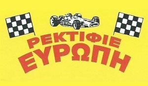ΡΕΚΤΙΦΙΕ ΕΥΡΩΠΗ