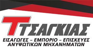 ΤΣΑΓΚΙΑΣ ΔΗΜΗΤΡΗΣ ΜΟΝΟΠΡΟΣΩΠΗ ΙΚΕ